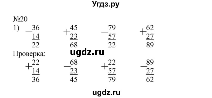 ГДЗ (Решебник №1 к учебнику 2015) по математике 2 класс М.И. Моро / часть 2 / страница 62-63 (64-70) / 20
