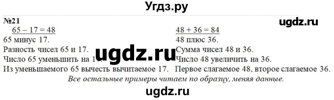 ГДЗ (Решебник №1 к учебнику 2015) по математике 2 класс М.И. Моро / часть 2 / страница 62-63 (64-70) / 21