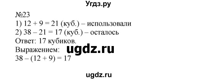 ГДЗ (Решебник №1 к учебнику 2015) по математике 2 класс М.И. Моро / часть 2 / страница 62-63 (64-70) / 23