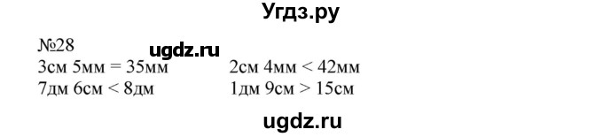 ГДЗ (Решебник №1 к учебнику 2015) по математике 2 класс М.И. Моро / часть 2 / страница 62-63 (64-70) / 28