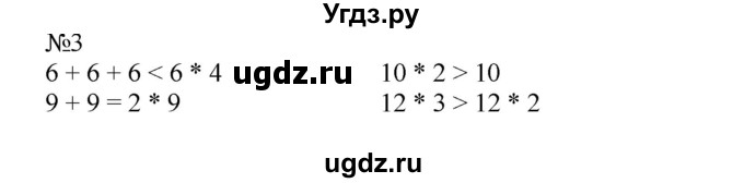 ГДЗ (Решебник №1 к учебнику 2015) по математике 2 класс М.И. Моро / часть 2 / страница 62-63 (64-70) / 3