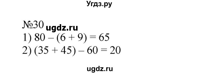 ГДЗ (Решебник №1 к учебнику 2015) по математике 2 класс М.И. Моро / часть 2 / страница 62-63 (64-70) / 30