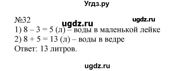 ГДЗ (Решебник №1 к учебнику 2015) по математике 2 класс М.И. Моро / часть 2 / страница 62-63 (64-70) / 32