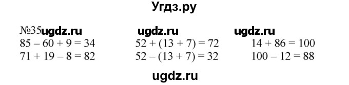 ГДЗ (Решебник №1 к учебнику 2015) по математике 2 класс М.И. Моро / часть 2 / страница 62-63 (64-70) / 35