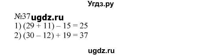 ГДЗ (Решебник №1 к учебнику 2015) по математике 2 класс М.И. Моро / часть 2 / страница 62-63 (64-70) / 37
