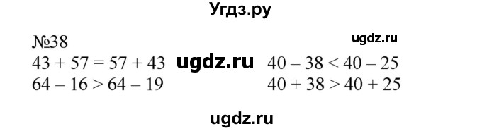 ГДЗ (Решебник №1 к учебнику 2015) по математике 2 класс М.И. Моро / часть 2 / страница 62-63 (64-70) / 38