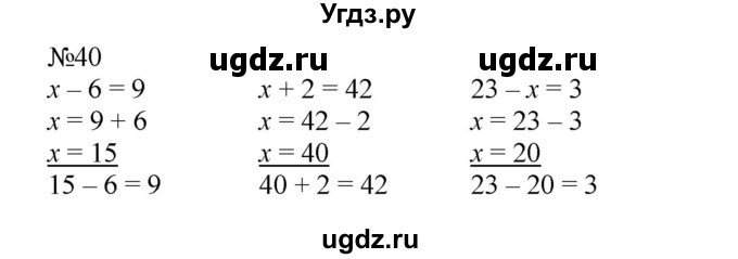 ГДЗ (Решебник №1 к учебнику 2015) по математике 2 класс М.И. Моро / часть 2 / страница 62-63 (64-70) / 40