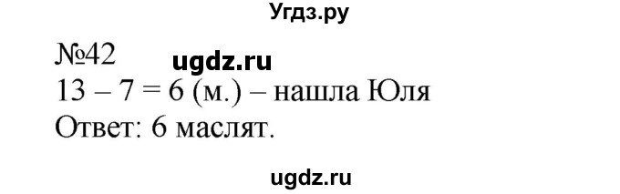 ГДЗ (Решебник №1 к учебнику 2015) по математике 2 класс М.И. Моро / часть 2 / страница 62-63 (64-70) / 42