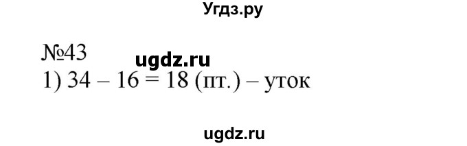 ГДЗ (Решебник №1 к учебнику 2015) по математике 2 класс М.И. Моро / часть 2 / страница 62-63 (64-70) / 43