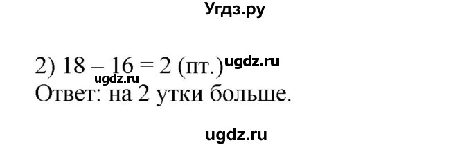 ГДЗ (Решебник №1 к учебнику 2015) по математике 2 класс М.И. Моро / часть 2 / страница 62-63 (64-70) / 43(продолжение 2)