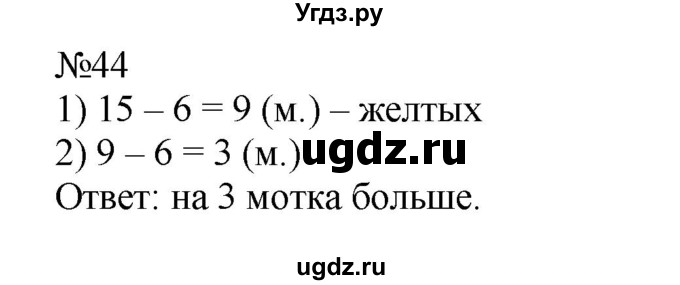 ГДЗ (Решебник №1 к учебнику 2015) по математике 2 класс М.И. Моро / часть 2 / страница 62-63 (64-70) / 44
