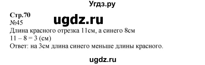 ГДЗ (Решебник №1 к учебнику 2015) по математике 2 класс М.И. Моро / часть 2 / страница 62-63 (64-70) / 45
