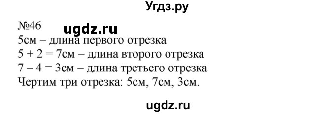 ГДЗ (Решебник №1 к учебнику 2015) по математике 2 класс М.И. Моро / часть 2 / страница 62-63 (64-70) / 46