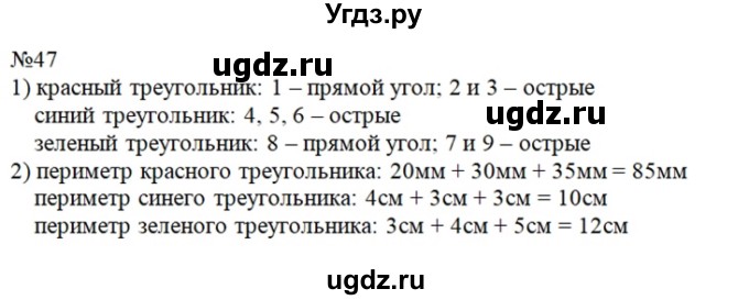 ГДЗ (Решебник №1 к учебнику 2015) по математике 2 класс М.И. Моро / часть 2 / страница 62-63 (64-70) / 47