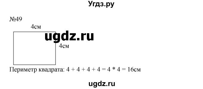 ГДЗ (Решебник №1 к учебнику 2015) по математике 2 класс М.И. Моро / часть 2 / страница 62-63 (64-70) / 49