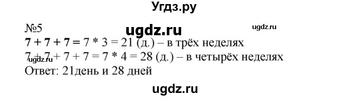 ГДЗ (Решебник №1 к учебнику 2015) по математике 2 класс М.И. Моро / часть 2 / страница 62-63 (64-70) / 5