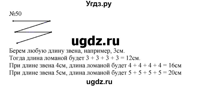 ГДЗ (Решебник №1 к учебнику 2015) по математике 2 класс М.И. Моро / часть 2 / страница 62-63 (64-70) / 50