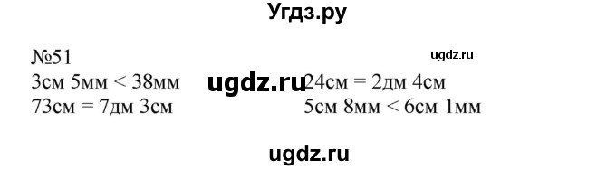 ГДЗ (Решебник №1 к учебнику 2015) по математике 2 класс М.И. Моро / часть 2 / страница 62-63 (64-70) / 51