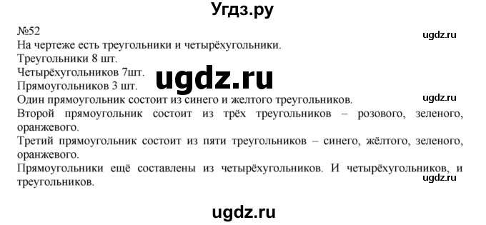 ГДЗ (Решебник №1 к учебнику 2015) по математике 2 класс М.И. Моро / часть 2 / страница 62-63 (64-70) / 52