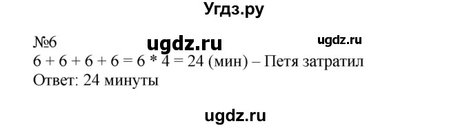 ГДЗ (Решебник №1 к учебнику 2015) по математике 2 класс М.И. Моро / часть 2 / страница 62-63 (64-70) / 6