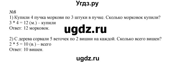 ГДЗ (Решебник №1 к учебнику 2015) по математике 2 класс М.И. Моро / часть 2 / страница 62-63 (64-70) / 8