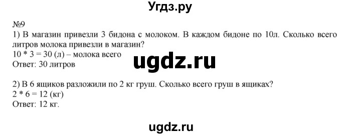 ГДЗ (Решебник №1 к учебнику 2015) по математике 2 класс М.И. Моро / часть 2 / страница 62-63 (64-70) / 9