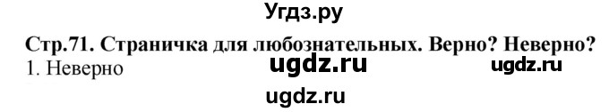 ГДЗ (Решебник №1 к учебнику 2015) по математике 2 класс М.И. Моро / часть 2 / страница 65 (71) / 1