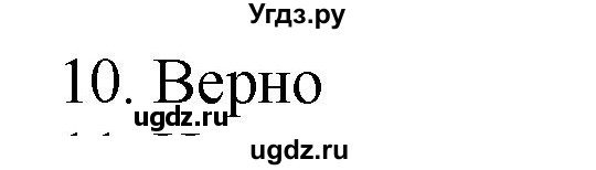 ГДЗ (Решебник №1 к учебнику 2015) по математике 2 класс М.И. Моро / часть 2 / страница 65 (71) / 10