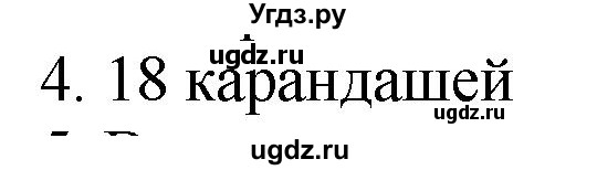 ГДЗ (Решебник №1 к учебнику 2015) по математике 2 класс М.И. Моро / часть 2 / страница 65 (71) / 4