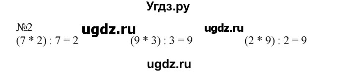 ГДЗ (Решебник №1 к учебнику 2015) по математике 2 класс М.И. Моро / часть 2 / страница 66 (72) / 2