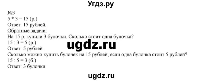 ГДЗ (Решебник №1 к учебнику 2015) по математике 2 класс М.И. Моро / часть 2 / страница 66 (72) / 3