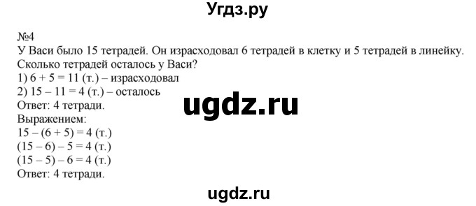 ГДЗ (Решебник №1 к учебнику 2015) по математике 2 класс М.И. Моро / часть 2 / страница 66 (72) / 4