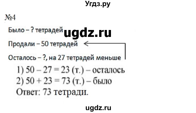 ГДЗ (Решебник №1 к учебнику 2015) по математике 2 класс М.И. Моро / часть 2 / страница 67 (73) / 4