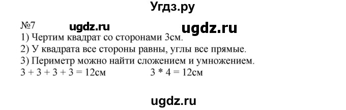 ГДЗ (Решебник №1 к учебнику 2015) по математике 2 класс М.И. Моро / часть 2 / страница 67 (73) / 7