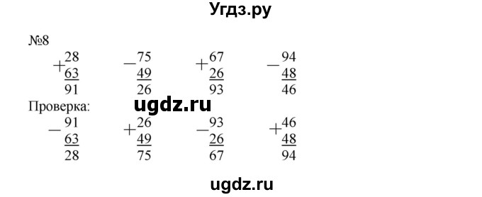 ГДЗ (Решебник №1 к учебнику 2015) по математике 2 класс М.И. Моро / часть 2 / страница 67 (73) / 8