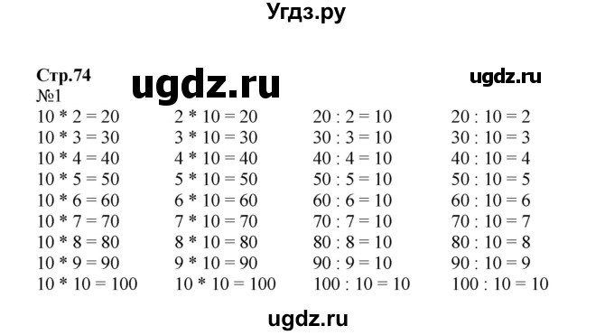 ГДЗ (Решебник №1 к учебнику 2015) по математике 2 класс М.И. Моро / часть 2 / страница 68 (74) / 1