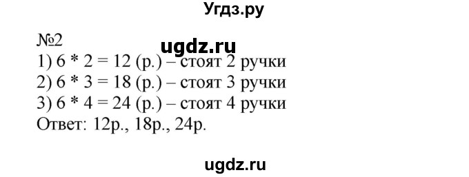 ГДЗ (Решебник №1 к учебнику 2015) по математике 2 класс М.И. Моро / часть 2 / страница 68 (74) / 2