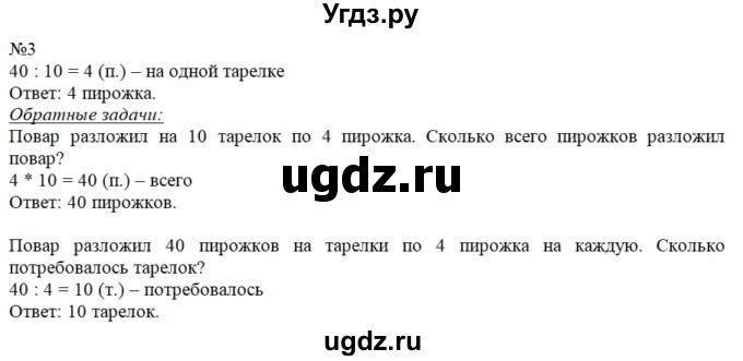 ГДЗ (Решебник №1 к учебнику 2015) по математике 2 класс М.И. Моро / часть 2 / страница 68 (74) / 3