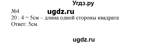 ГДЗ (Решебник №1 к учебнику 2015) по математике 2 класс М.И. Моро / часть 2 / страница 68 (74) / 4