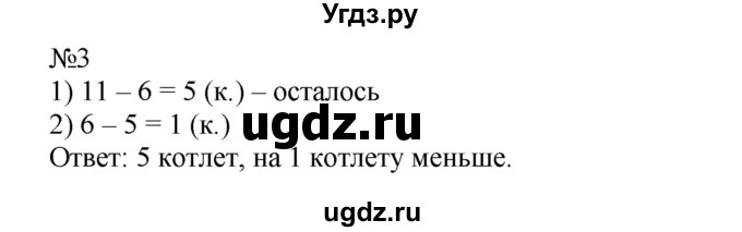 ГДЗ (Решебник №1 к учебнику 2015) по математике 2 класс М.И. Моро / часть 2 / страница 69 (75) / 3
