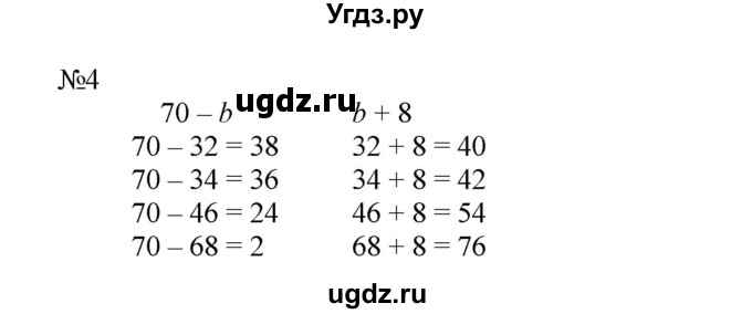 ГДЗ (Решебник №1 к учебнику 2015) по математике 2 класс М.И. Моро / часть 2 / страница 69 (75) / 4