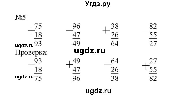 ГДЗ (Решебник №1 к учебнику 2015) по математике 2 класс М.И. Моро / часть 2 / страница 69 (75) / 5