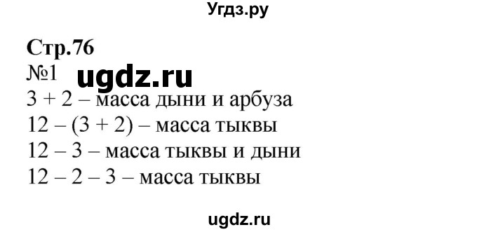 ГДЗ (Решебник №1 к учебнику 2015) по математике 2 класс М.И. Моро / часть 2 / страница 70 (76) / 1