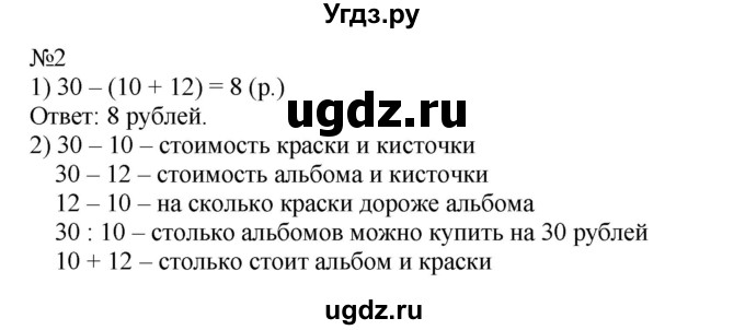 ГДЗ (Решебник №1 к учебнику 2015) по математике 2 класс М.И. Моро / часть 2 / страница 70 (76) / 2