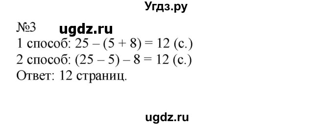 ГДЗ (Решебник №1 к учебнику 2015) по математике 2 класс М.И. Моро / часть 2 / страница 70 (76) / 3