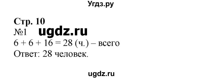 ГДЗ (Решебник №1 к учебнику 2015) по математике 2 класс М.И. Моро / часть 2 / страница 9 (10-11) / 1