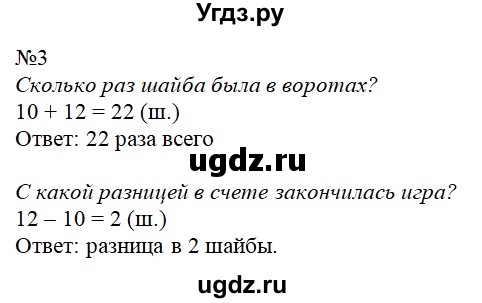 ГДЗ (Решебник №1 к учебнику 2015) по математике 2 класс М.И. Моро / часть 2 / страница 9 (10-11) / 3