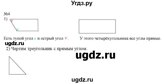 ГДЗ (Решебник №1 к учебнику 2015) по математике 2 класс М.И. Моро / часть 2 / страница 9 (10-11) / 4