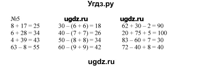 ГДЗ (Решебник №1 к учебнику 2015) по математике 2 класс М.И. Моро / часть 2 / страница 9 (10-11) / 5