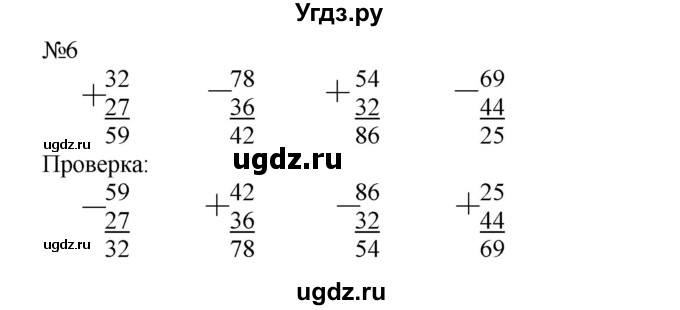 ГДЗ (Решебник №1 к учебнику 2015) по математике 2 класс М.И. Моро / часть 2 / страница 9 (10-11) / 6